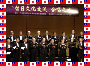 2009-08-29「台日文化交流•合唱之夜」